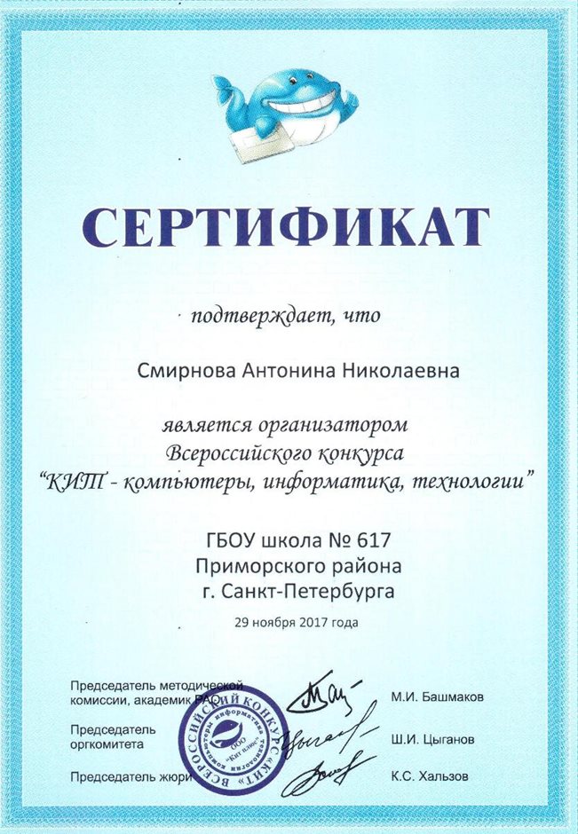 2017-2018 Смирнова А.Н. (КИТ)